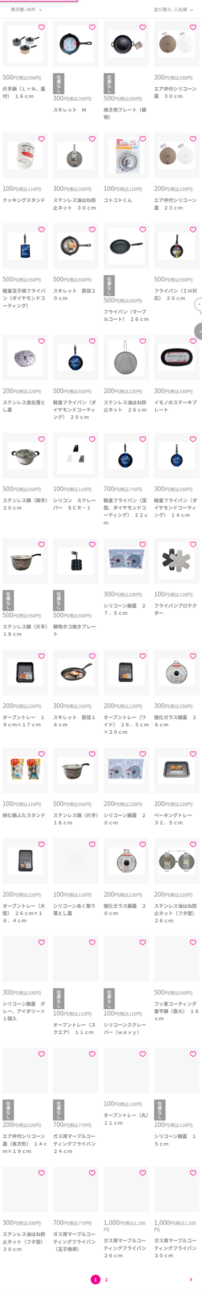 ダイソーネットストアの加熱調理用品カテゴリー。片手鍋550円、ステンレス鍋550円、スキレット330円、フライパン各種が並び、やかんやケトルは1点もない