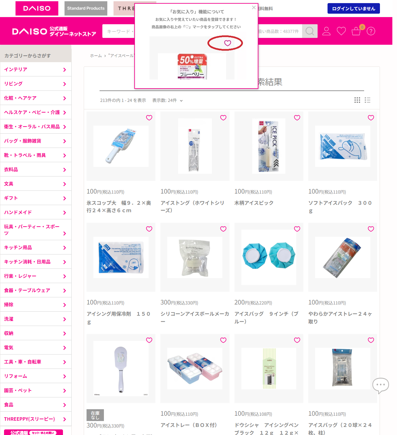 ダイソーネットストアでアイスペールを検索した結果画面。213件の内1-24を表示と出ており、氷スコップ大110円、アイストング（ホワイトシリーズ）110円、木柄アイスピック110円、ソフトアイスパック110円などが並んでいる