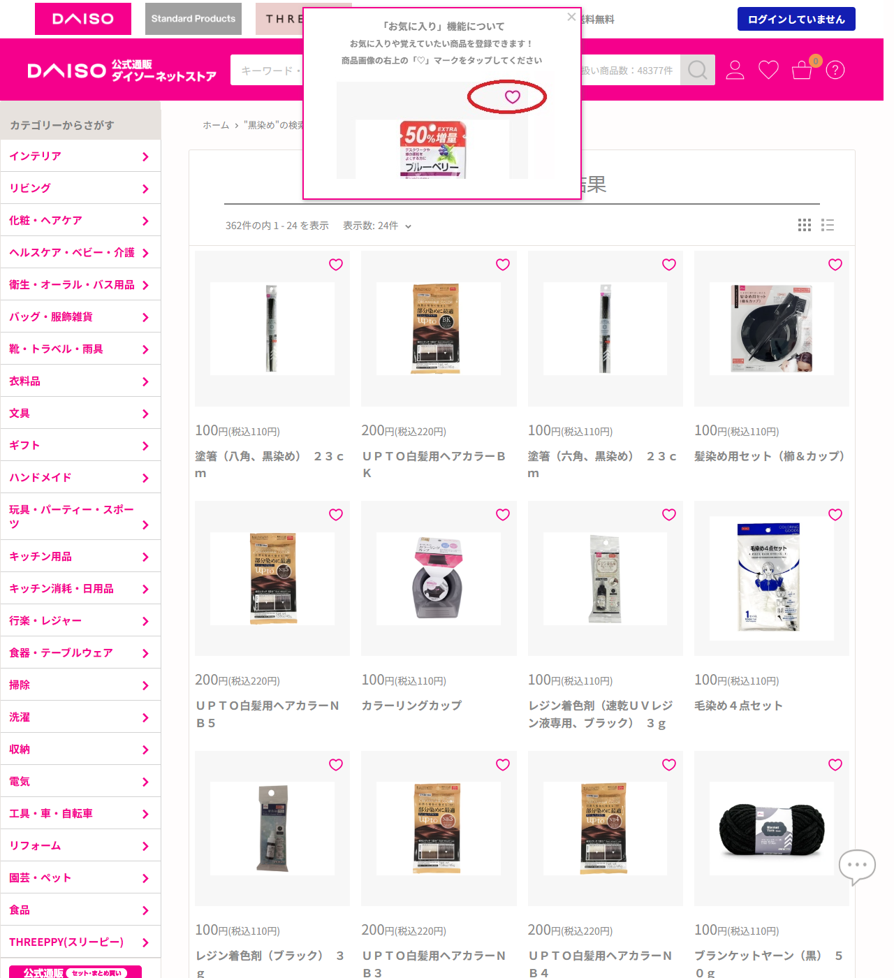 ダイソーネットストアで黒染めを検索した結果画面。362件の内1-24を表示と出ており、塗箸（八角、黒染め）110円、UPTO白髪用ヘアカラーBK 220円、髪染め用セット（櫛＆カップ）110円、毛染め4点セット110円などが並び、黒染めスプレーは見当たらない