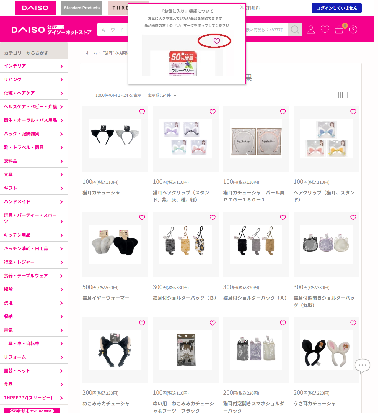 ダイソーネットストアで猫耳を検索した結果画面。猫耳カチューシャ110円、猫耳ヘアクリップ（スタンド）110円、猫耳カチューシャ パール風 PTG-180-1が110円、猫耳イヤーウォーマー550円、ねこみみカチューシャ220円、うさ耳カチューシャ220円などが並んでいる