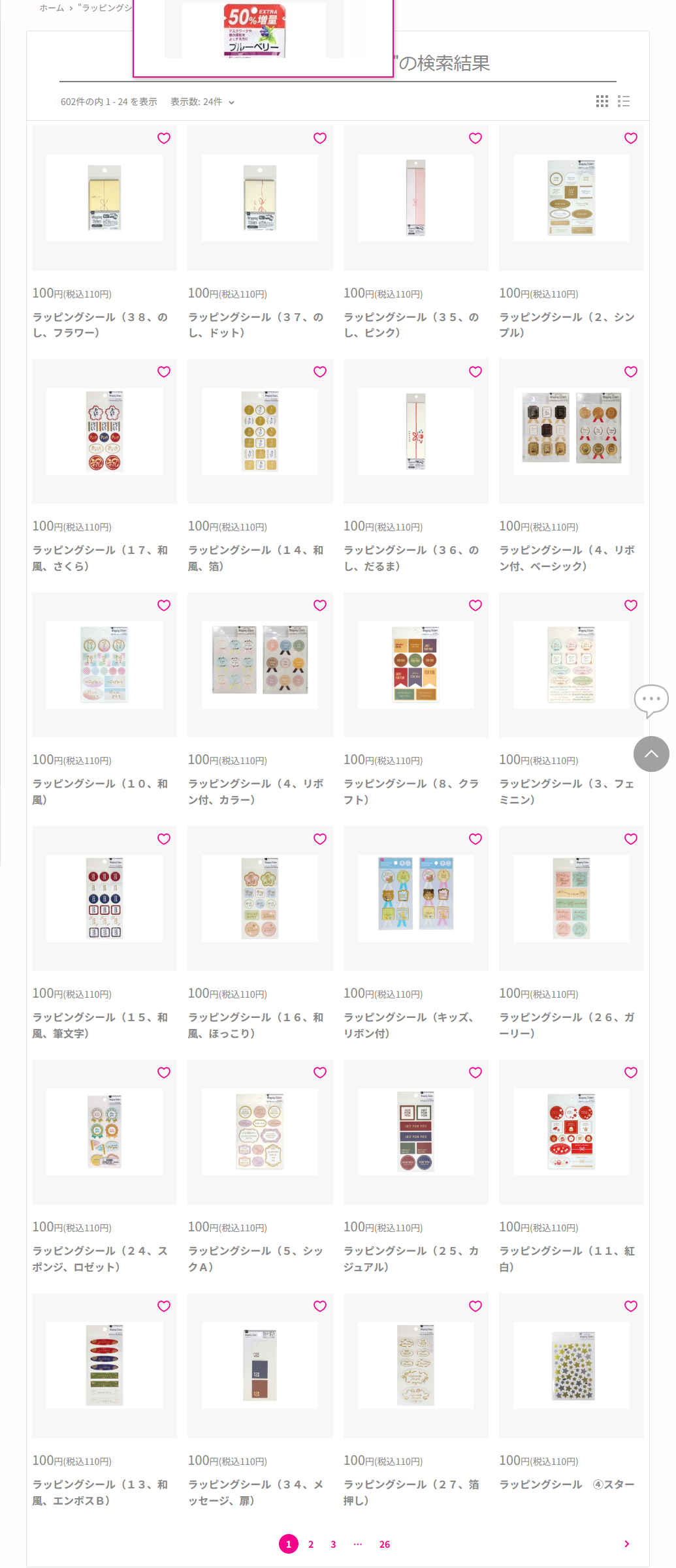 ダイソーネットストアでラッピングシール のしを検索した結果画面。ラッピングシール38のしフラワー、37のしドット、35のしピンク、36のしだるまがいずれも100円税込110円で並んでいる