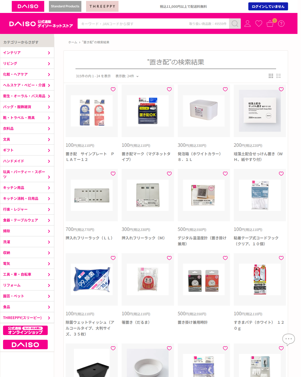 ダイソーネットストアで置き配を検索した結果画面。315件の内1-24を表示と出ており、置き配 サインプレート PLAT-12が税込110円、置き配マーク（マグネットタイプ）が税込110円で並んでいる