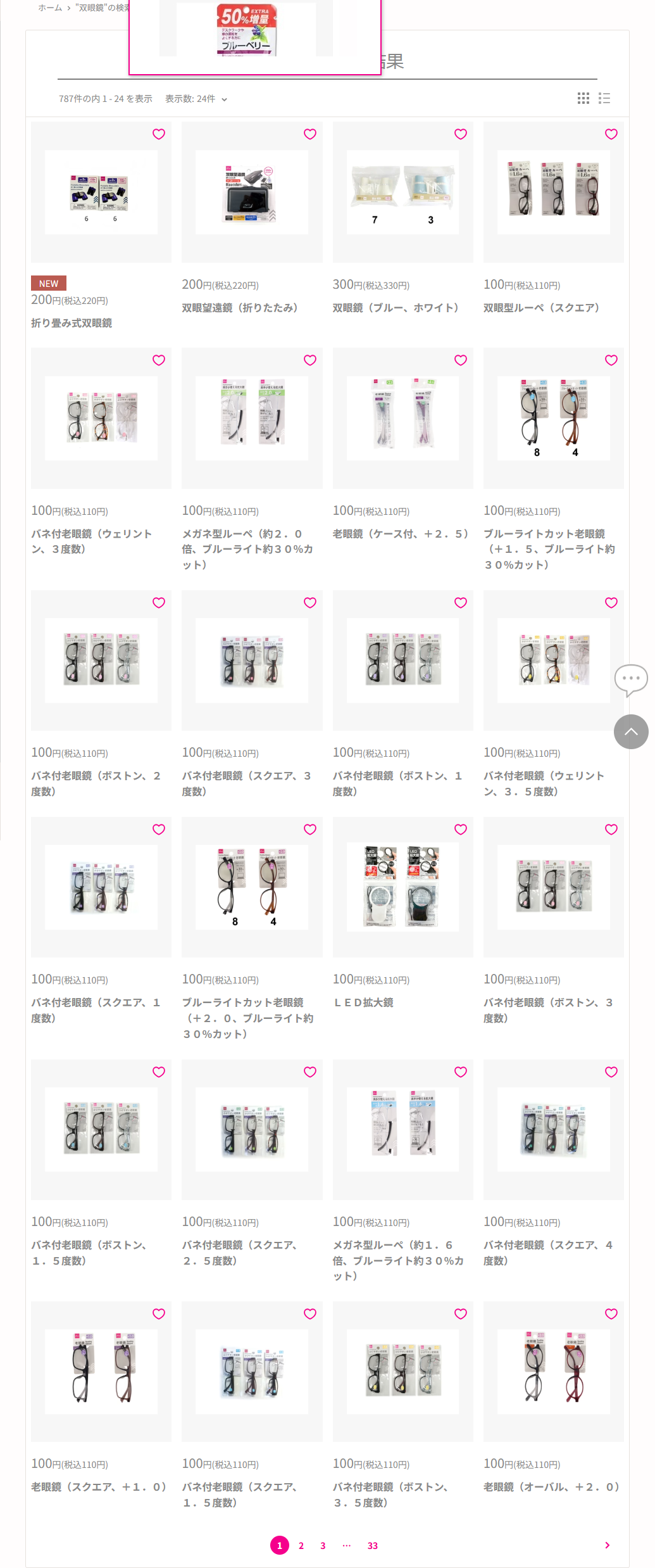 ダイソーネットストアで双眼鏡を検索した結果画面。787件の内1から24を表示と出ており、折り畳み式双眼鏡が200円税込220円でNEWの印付き、双眼望遠鏡（折りたたみ）が220円、双眼鏡（ブルー、ホワイト）が300円税込330円で並び、そのあとは老眼鏡やルーペが続いている