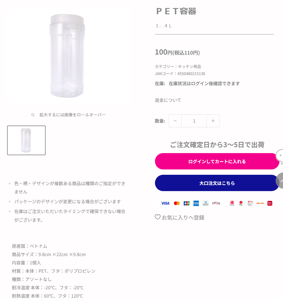 ダイソーネットストアのＰＥＴ容器1.4Lの商品ページ。100円税込110円、JANコード4550480215136、材質は本体PET・フタはポリプロピレンと表示されている
