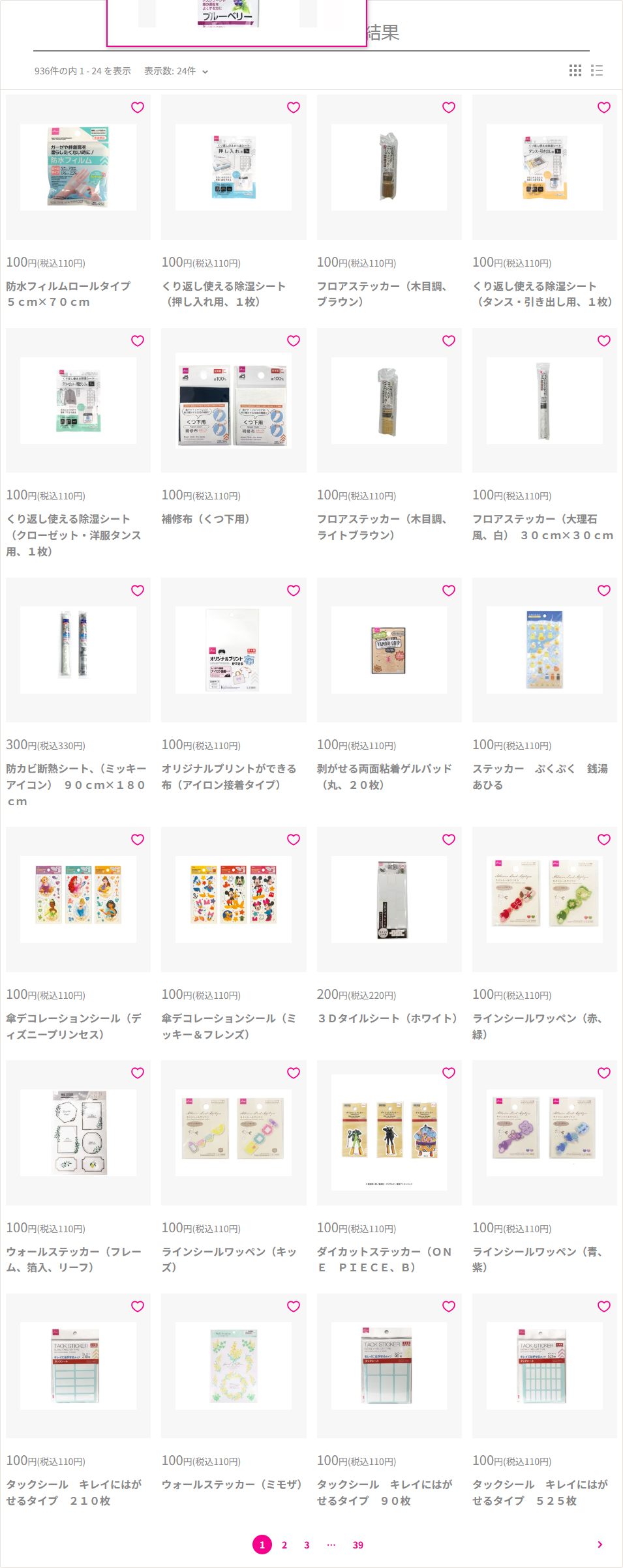 ダイソーネットストアで湿布貼りを検索した結果。936件が返るが、並んでいるのは防水フィルムや除湿シート、ステッカーで、湿布を貼る道具は無い