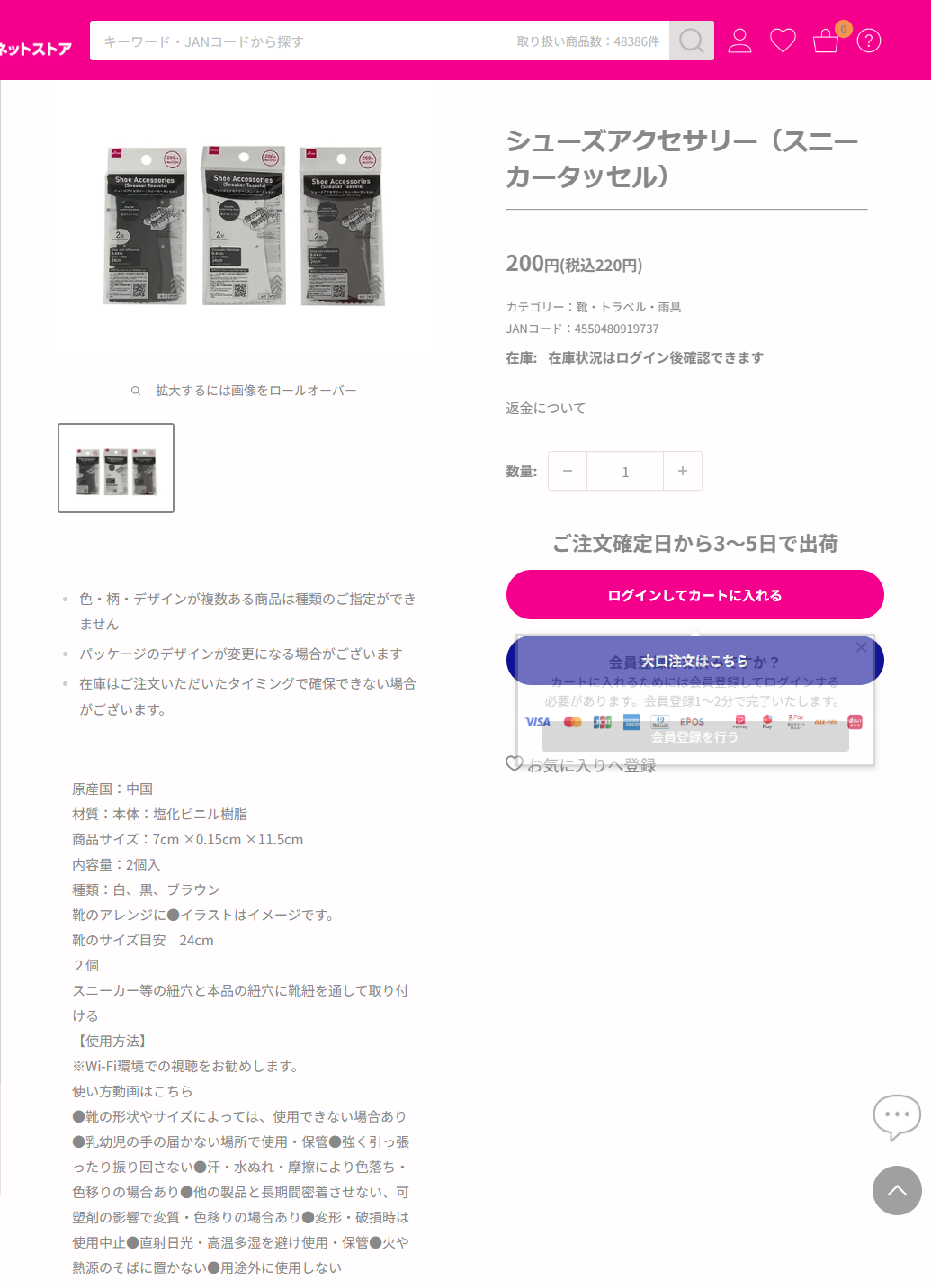 ダイソーネットストアのシューズアクセサリー スニーカータッセルの商品ページ。税込220円、塩化ビニル樹脂、2個入、白・黒・ブラウンと掲示されている
