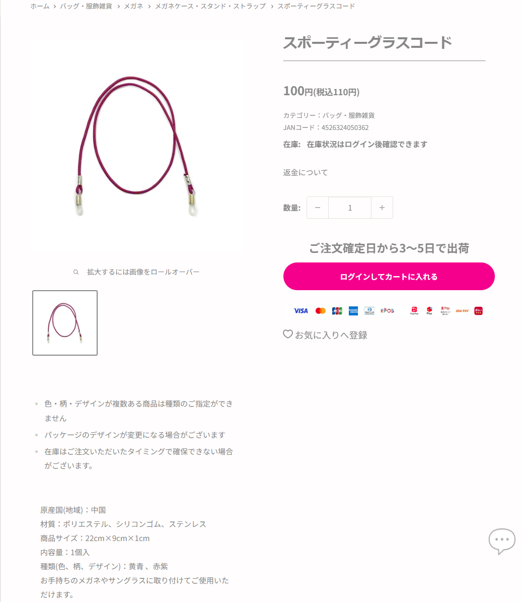 ダイソーネットストアのスポーティーグラスコードの商品ページ。税込110円、ポリエステル・シリコンゴム・ステンレス、22cm×9cm×1cmと掲示されている