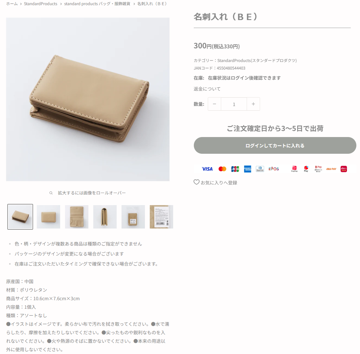 ダイソーネットストア公式のスタンダードプロダクツ名刺入れ（ＢＥ）の商品ページの画面