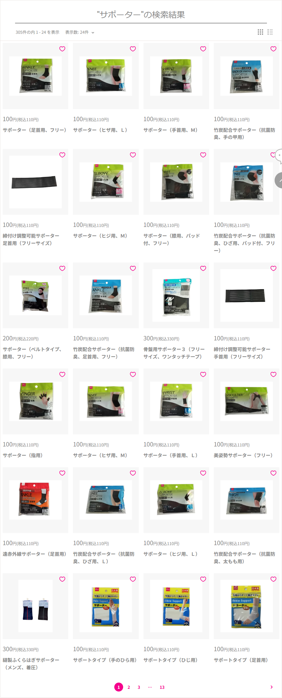 ダイソーネットストアでサポーターを検索した結果。足首用、ひざ用、手首用、ひじ用、指用など部位別のサポーターが110円で並んでいる