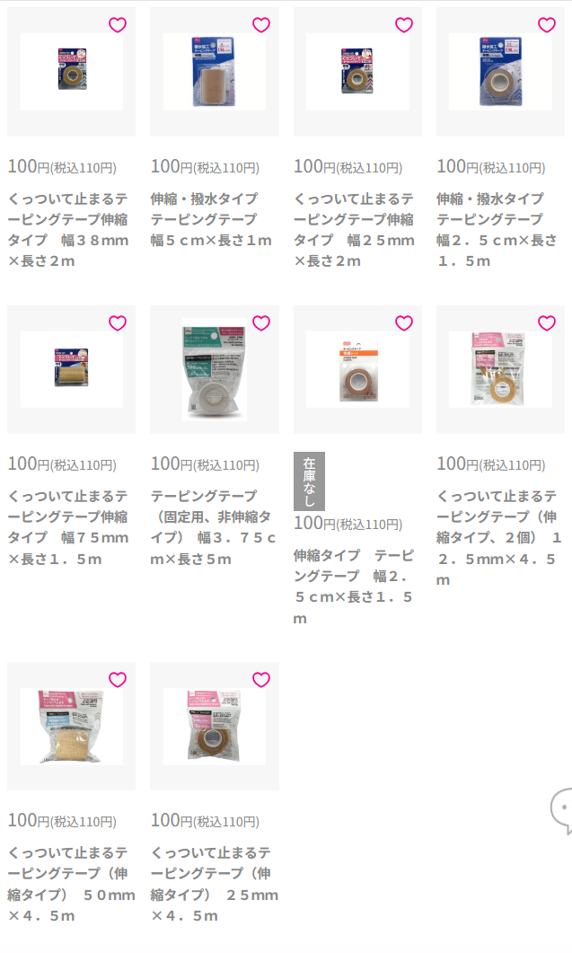 ダイソーネットストアのテーピングカテゴリー。くっついて止まるテーピングテープ、伸縮・撥水タイプ、固定用の非伸縮タイプなど10商品がすべて100円税込110円で並んでいる