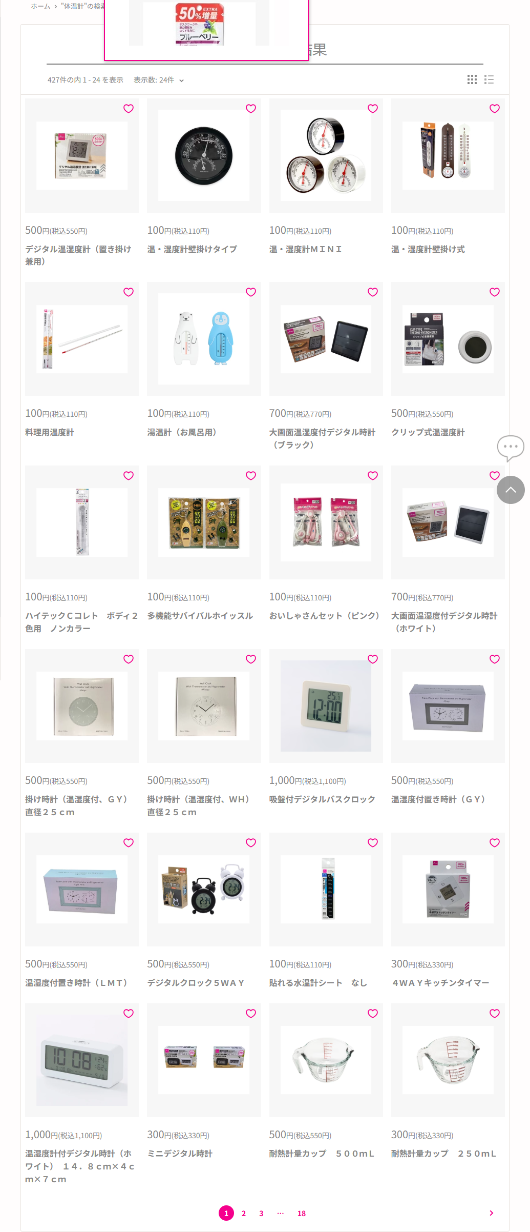 ダイソーネットストアで体温計を検索した結果。デジタル温湿度計、温・湿度計、料理用温度計、湯温計、温湿度計付き時計などが並び、人の体温を測る体温計は表示されていない