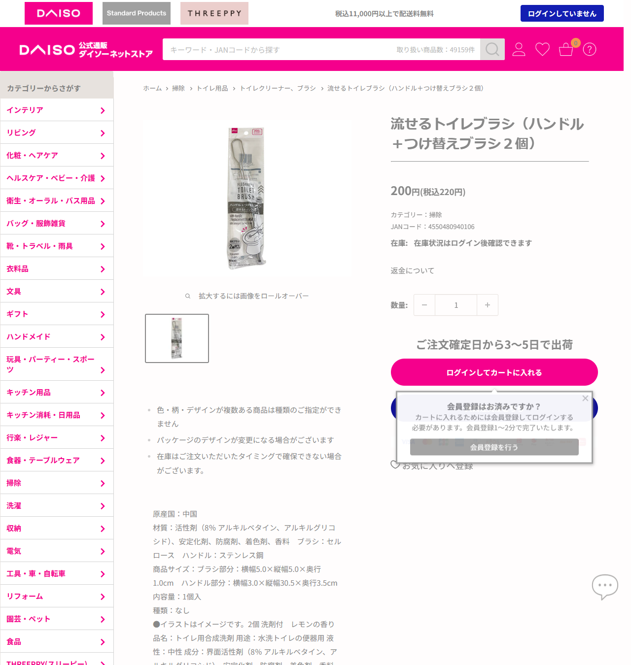 ダイソーネットストアの流せるトイレブラシ ハンドル＋つけ替えブラシ2個の商品ページ。220円、ハンドル部分は横幅3.0×縦幅30.5×奥行3.5cmと表示されている