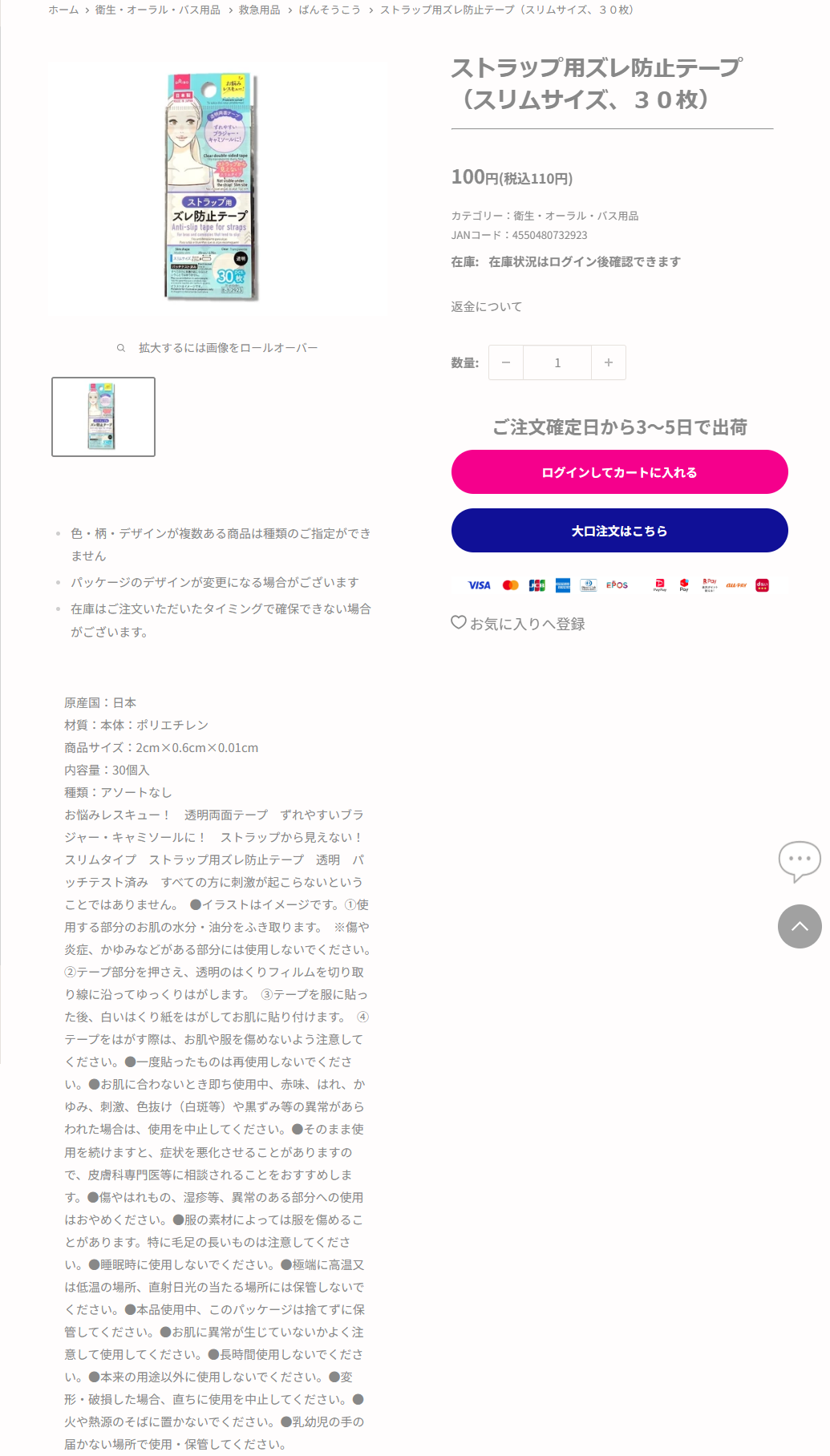 ダイソーネットストアのストラップ用ズレ防止テープの商品ページ。税込110円、売り場は衛生・オーラル・バス用品の救急用品のばんそうこうの階層、日本製、透明両面テープで30個入と記載されている