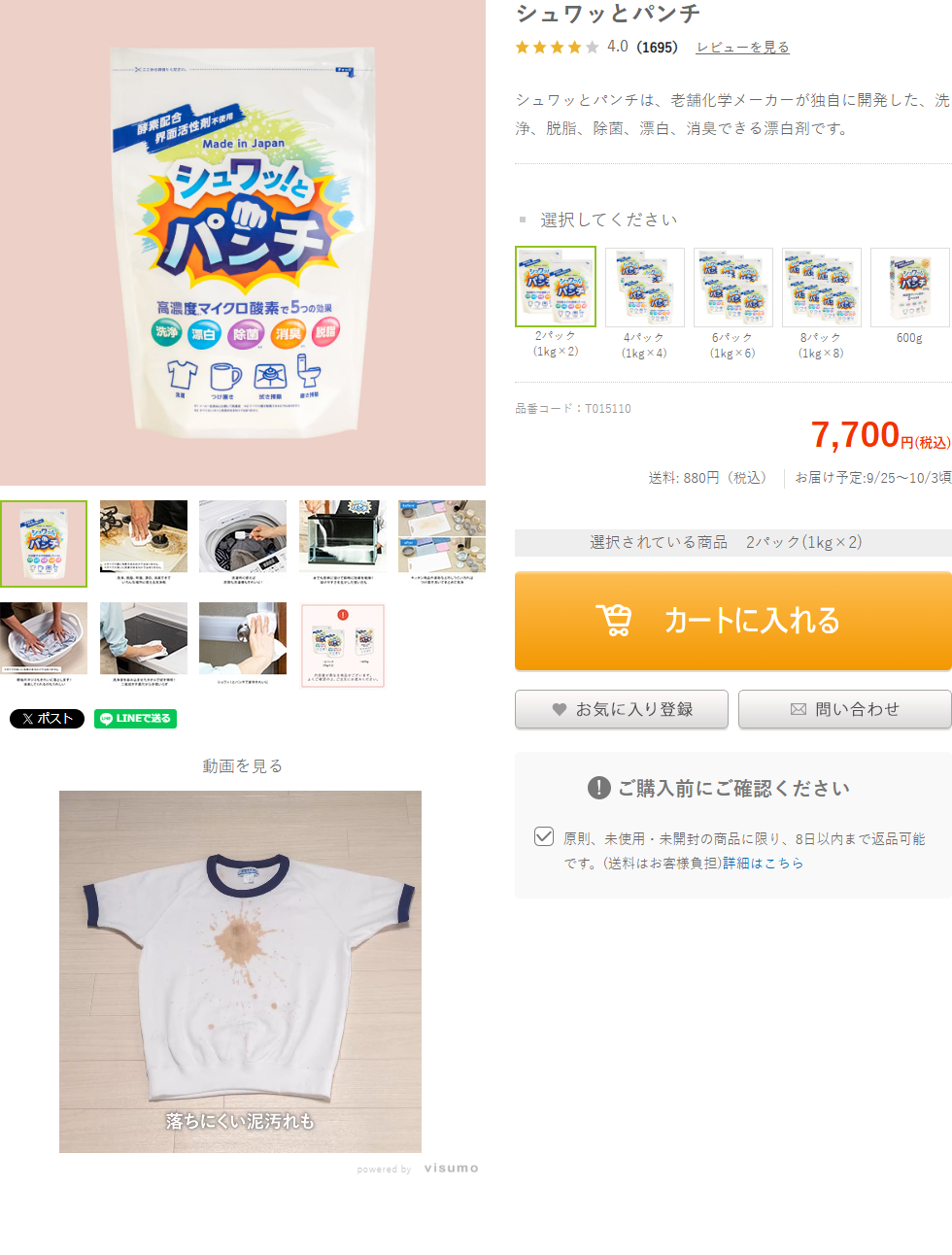 ダイレクトテレショップ公式のシュワッとパンチ商品ページ。2パック1kg×2で7,700円税込、送料880円税込、600gから8パックまでの選択肢が並んでいる