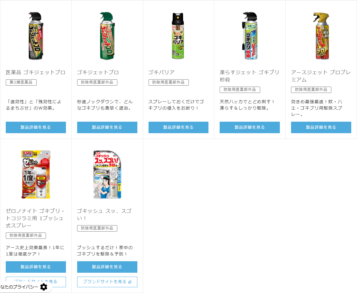 アース製薬公式サイトのゴキブリ用エアゾール一覧で2種類のゴキジェットプロが並ぶ画面