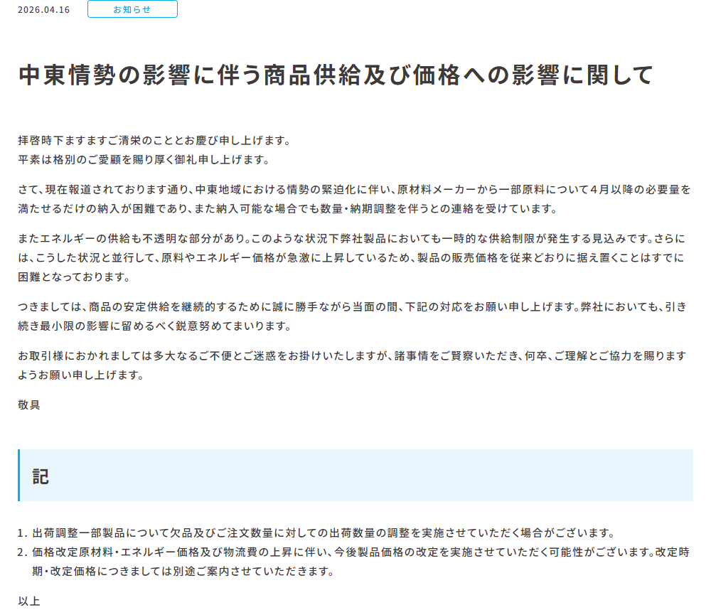 NSファーファ・ジャパンの供給と価格に関するお知らせ