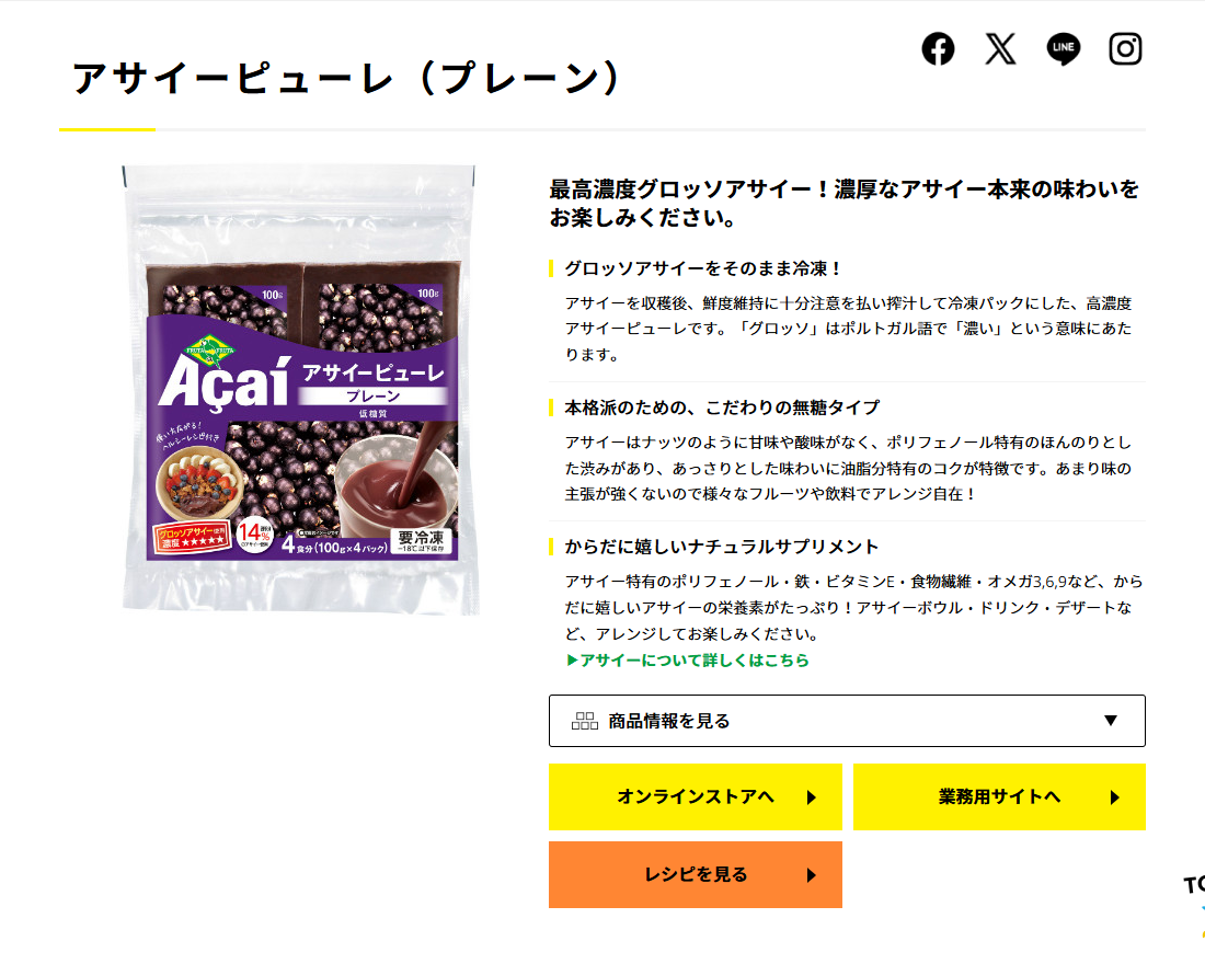 フルッタフルッタのアサイーピューレ プレーンの商品情報