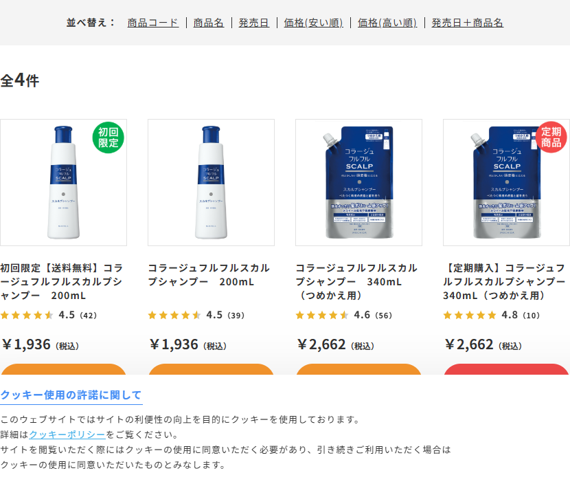 持田ヘルスケア公式オンラインショップのフルフルスカルプのカテゴリーページ。全4件と表示され、初回限定送料無料のスカルプシャンプー200mLが1,936円、通常のスカルプシャンプー200mLが1,936円、340mLつめかえ用が2,662円、定期購入の340mLつめかえ用が2,662円で、それぞれ星評価と件数つきで並んでいる