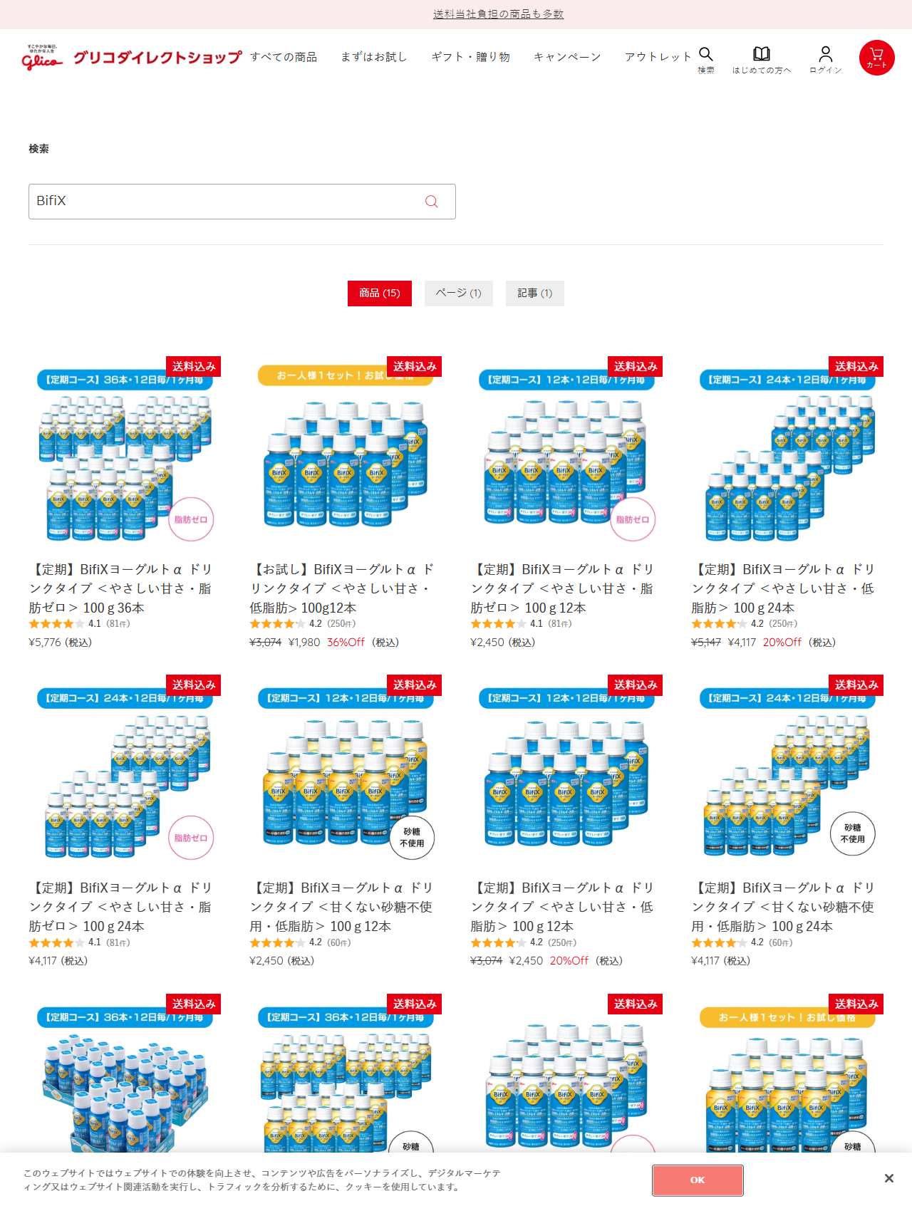 グリコダイレクトショップでBifiXを検索した結果の画面キャプチャ。定期コースとお試しの価格が並んでいる
