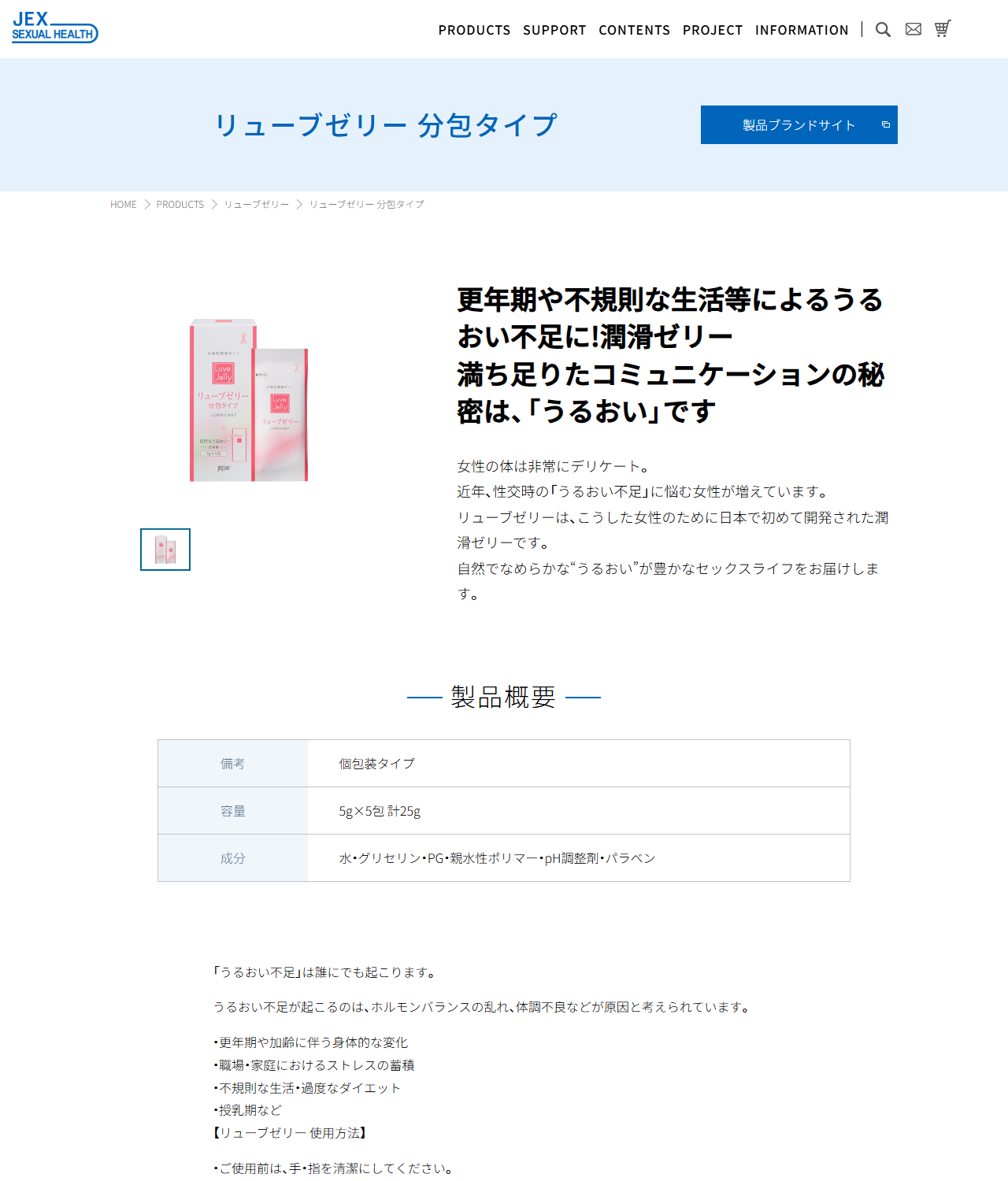 ジェクスの公式サイトのリューブゼリー分包タイプのページ。備考は個包装タイプ、容量は5g×5包 計25g、成分は水・グリセリン・PG・親水性ポリマー・pH調整剤・パラベンと記載されている