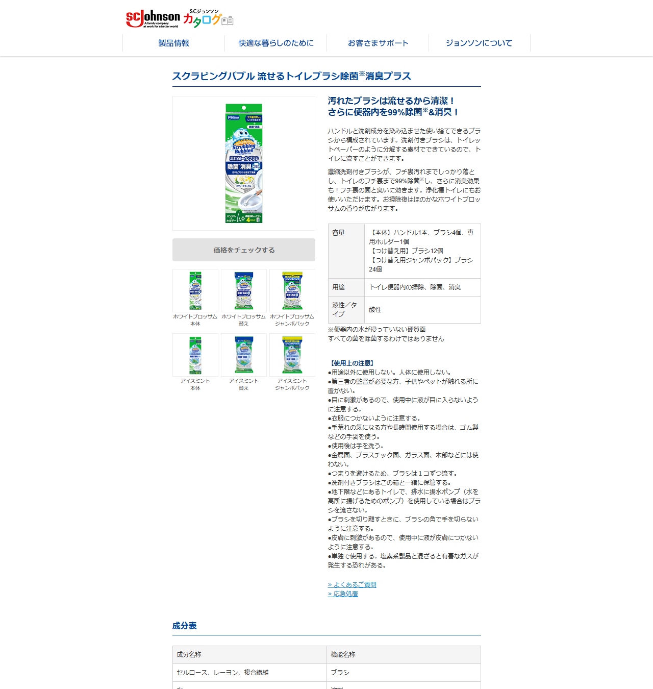 ジョンソン株式会社のスクラビングバブル 流せるトイレブラシ除菌消臭プラスの製品情報ページ。ホワイトブロッサムとアイスミントの本体・替え・ジャンボパックが掲載されている