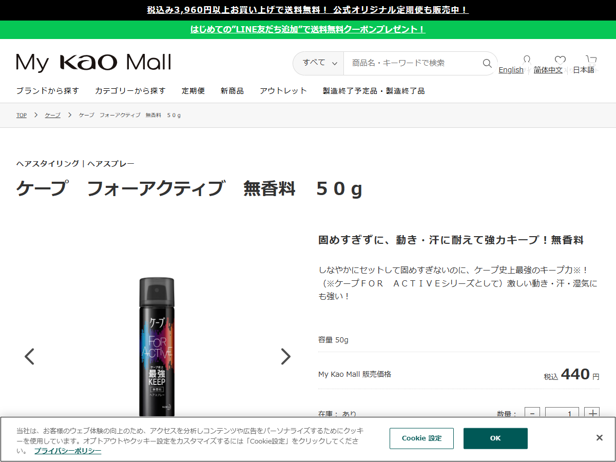 花王公式通販 My Kao Mall の「ケープ フォーアクティブ 無香料 50g」商品ページの画面。容量50gと販売価格が表示されている