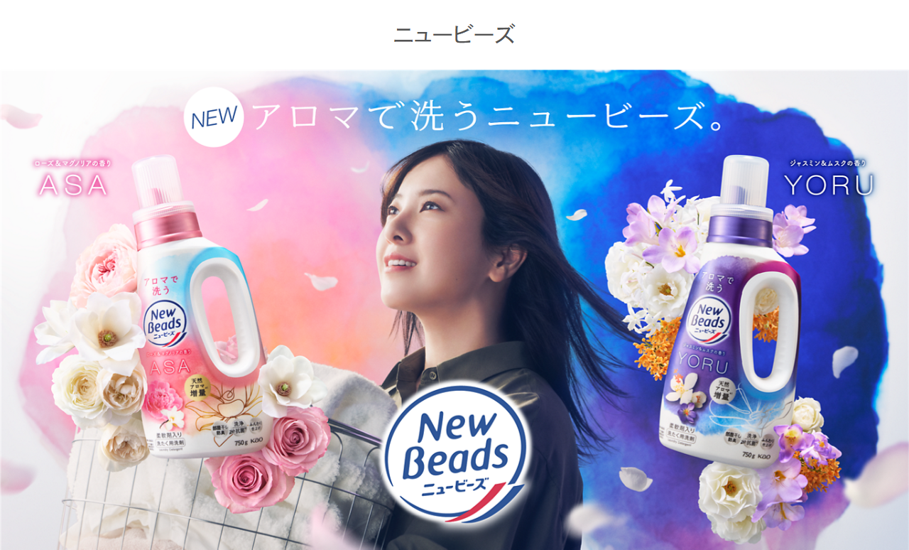 ニュービーズのブランドサイト。アロマで洗うニュービーズという見出しで、ASAのローズ＆マグノリアの香りとYORUのジャスミン＆ムスクの香りの750gボトルが並んでいる