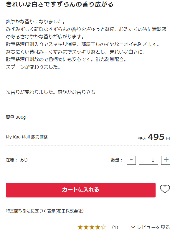 花王公式通販のニュービーズ大800gの製品ページ。すずらんの香り、酸素系漂白剤入り、蛍光剤無配合、税込495円、在庫ありと表示されている