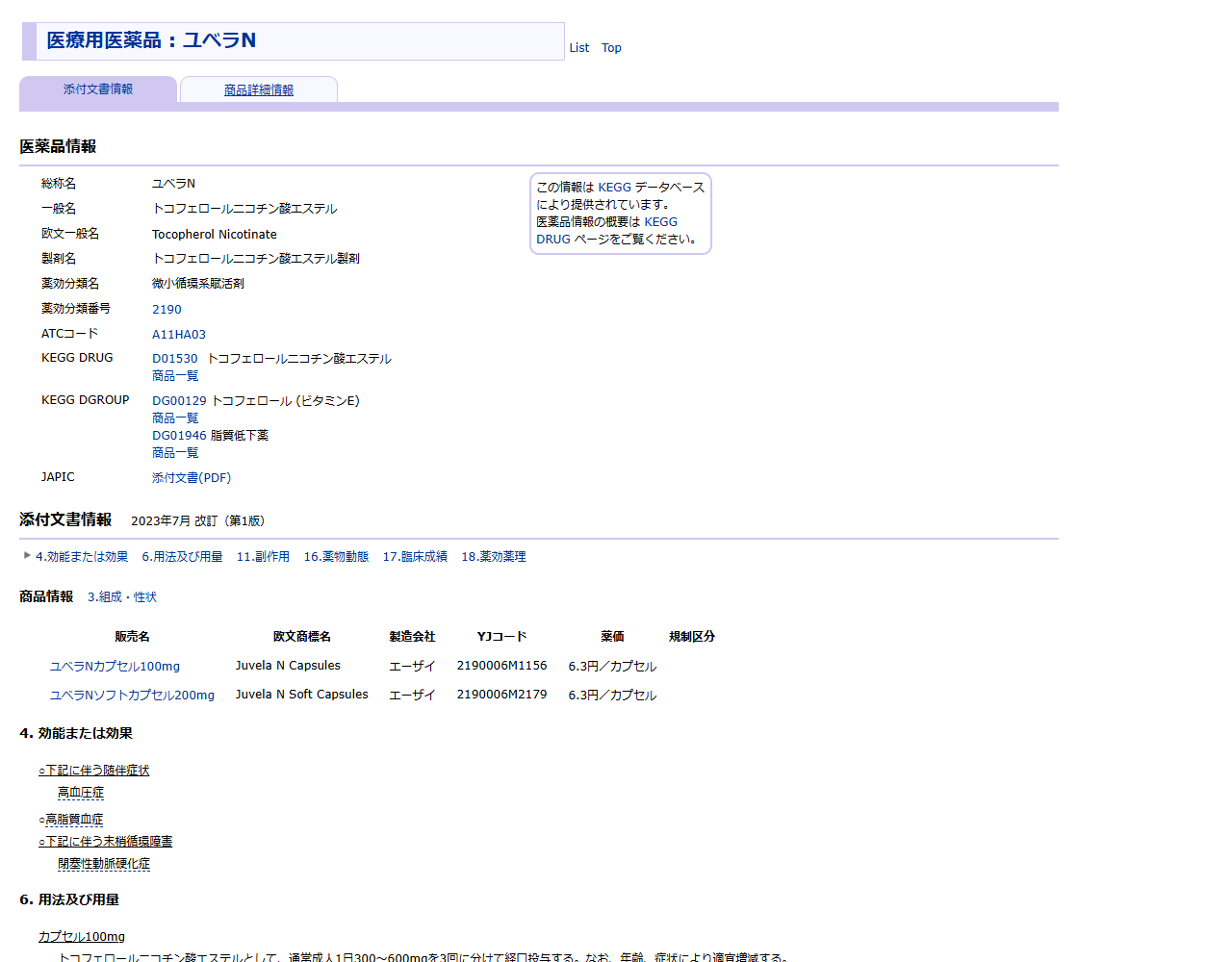 KEGGの医療用医薬品情報のユベラNのページ