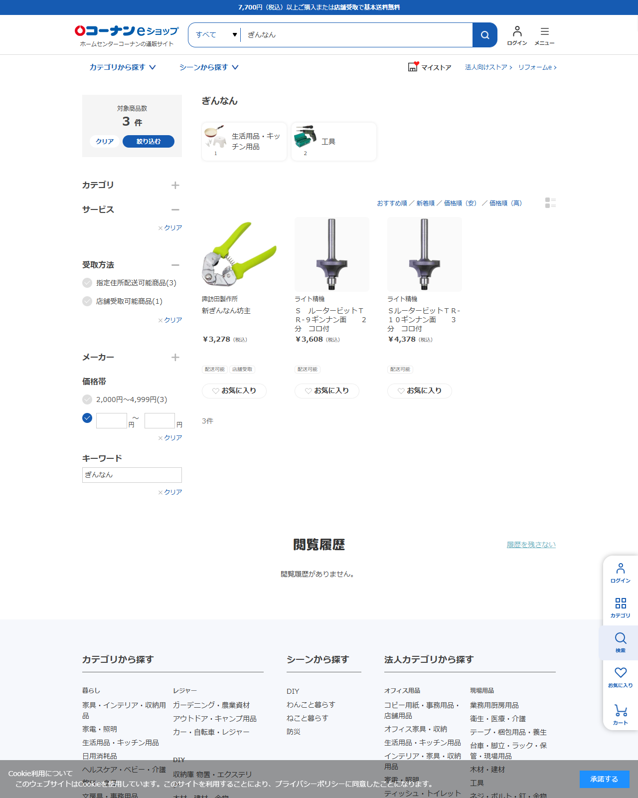 コーナンeショップでぎんなんを検索した結果。諏訪田製作所 新ぎんなん坊主 3,278円と、ライト精機のルータービット2点が並んでいる