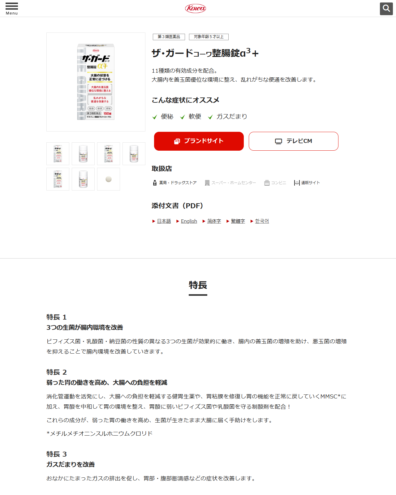 興和のコーワ健康情報サイトのザ･ガードコーワ整腸錠α3＋の製品ページ。第3類医薬品・対象年齢5才以上、11種類の有効成分を配合、大腸内を善玉菌優位な環境に整え乱れがちな便通を改善しますという説明と、便秘・軟便・ガスだまりというおすすめ症状が表示されている