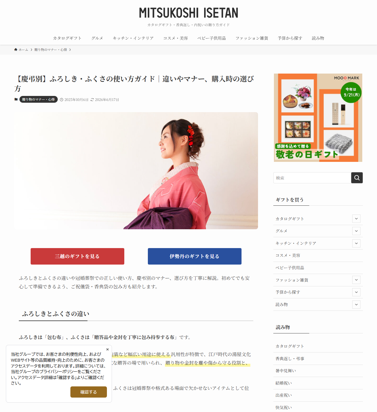 三越伊勢丹グループのふろしき・ふくさの使い方ガイドの公式キャプチャ。慶事と弔事それぞれの包み方の手順と色の使い分けが説明されている