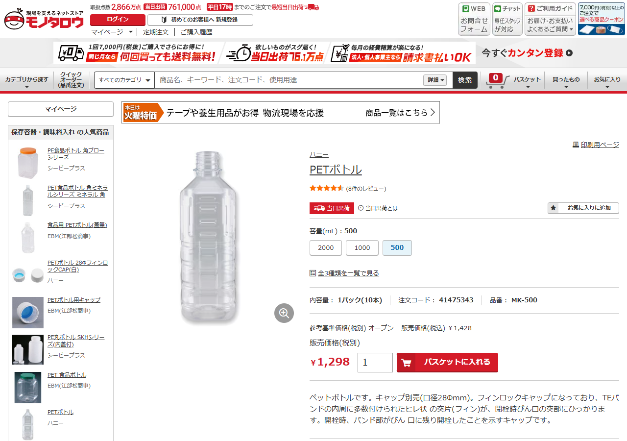 モノタロウのハニーPETボトルMK-500の商品ページ。容量500mL、1パック10本、税込1428円、当日出荷と表示されている