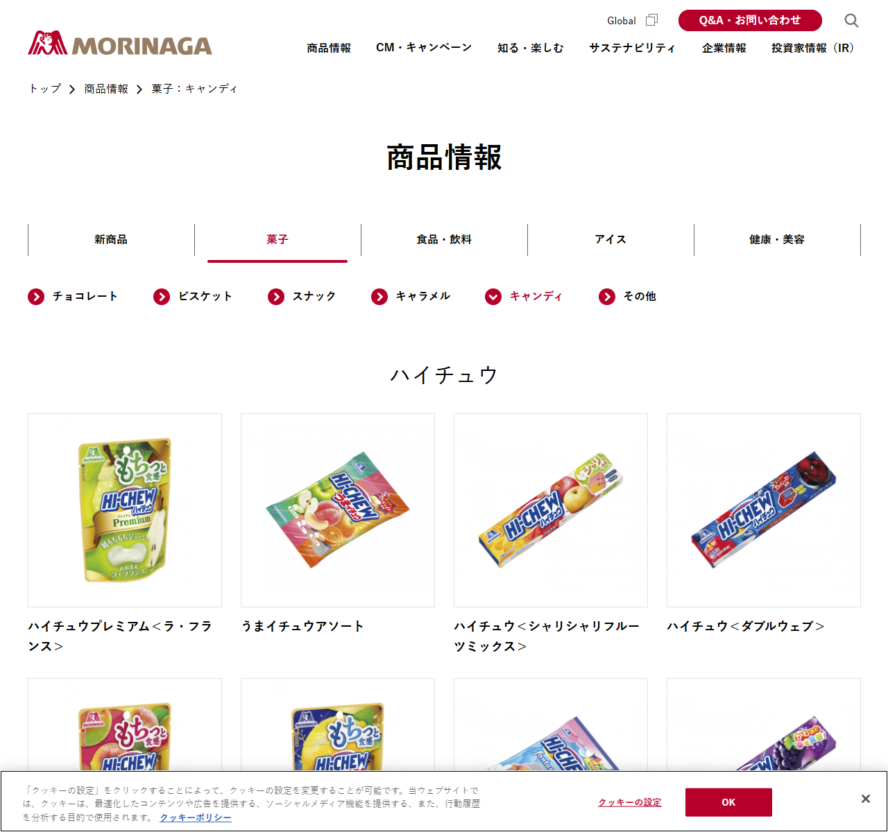 森永製菓の公式サイトの商品情報ページ。菓子のタブが選ばれ、チョコレート・ビスケット・スナック・キャラメル・キャンディ・その他の分類のうちキャンディが開かれている。見出しはハイチュウで、ハイチュウプレミアム、うまイチュウアソート、ハイチュウのシャリシャリフルーツミックスやダブルウェブなどが商品写真つきで並んでいる