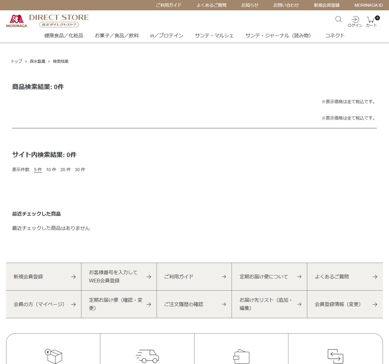 森永ダイレクトストアでエンゼルパイを検索した結果画面。商品検索結果0件、サイト内検索結果0件と表示されている