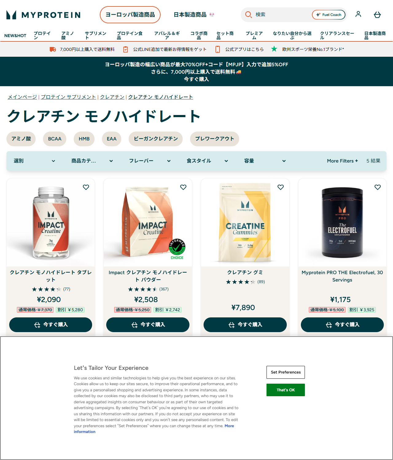Myprotein JPのクレアチンモノハイドレートのカテゴリページの画面キャプチャ。タブレット2,090円、Impactクレアチンモノハイドレートパウダー2,508円、クレアチングミ7,890円が並んでいる