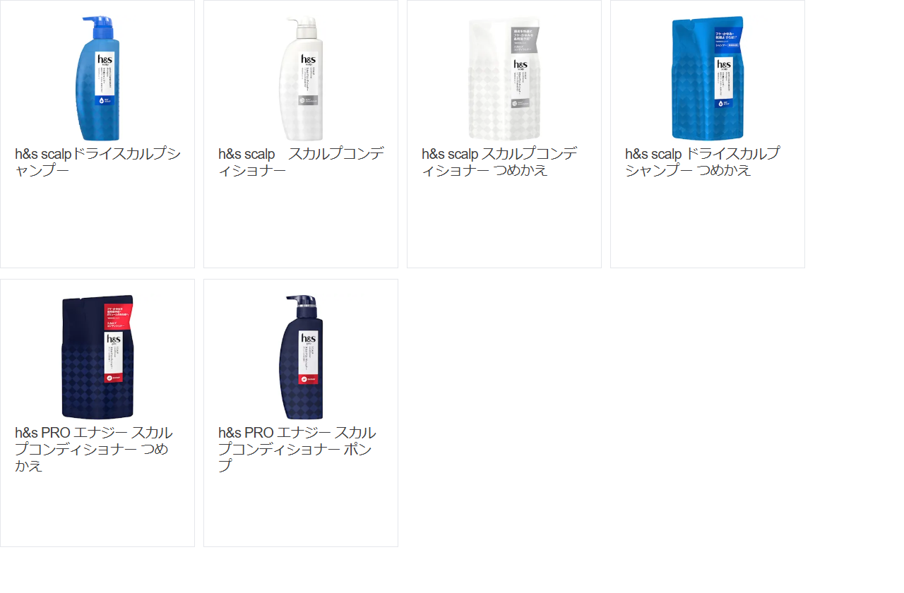 P&G公式マイレピのh&s scalpシリーズのページに6商品が並ぶ画面