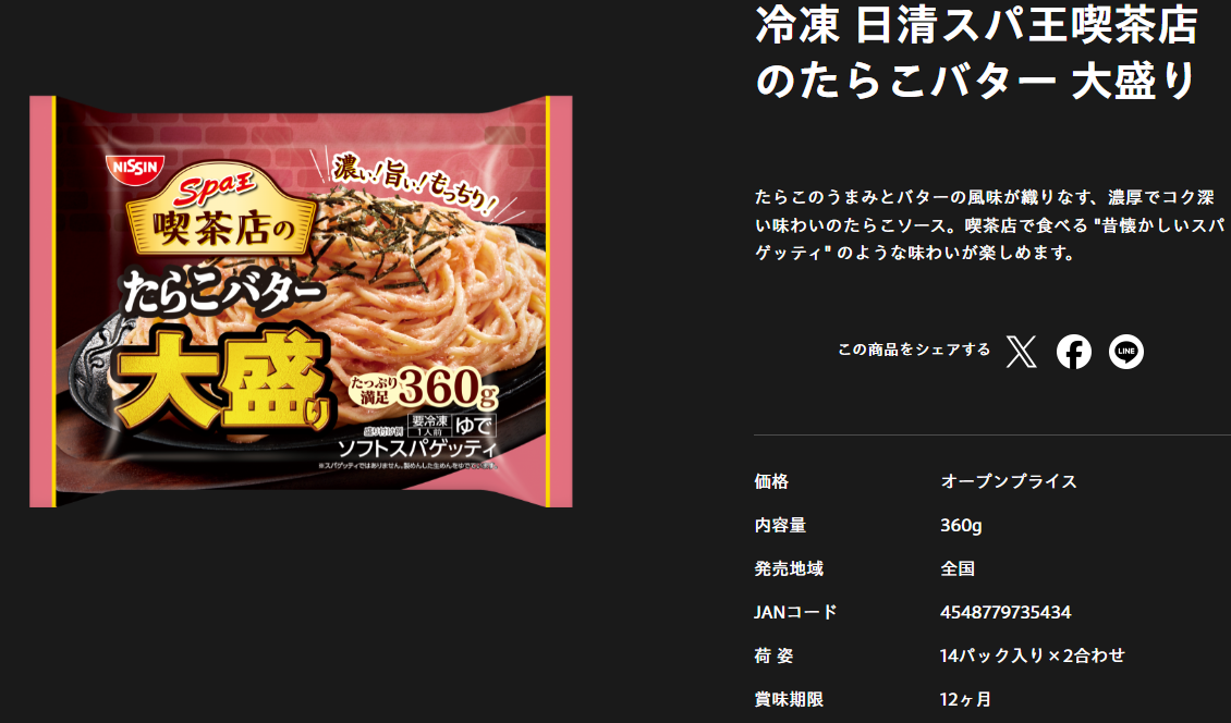 日清食品グループの冷凍 日清スパ王喫茶店のたらこバター 大盛りの商品ページ。360g、オープンプライス、全国、JANコード4548779735434と表示されている