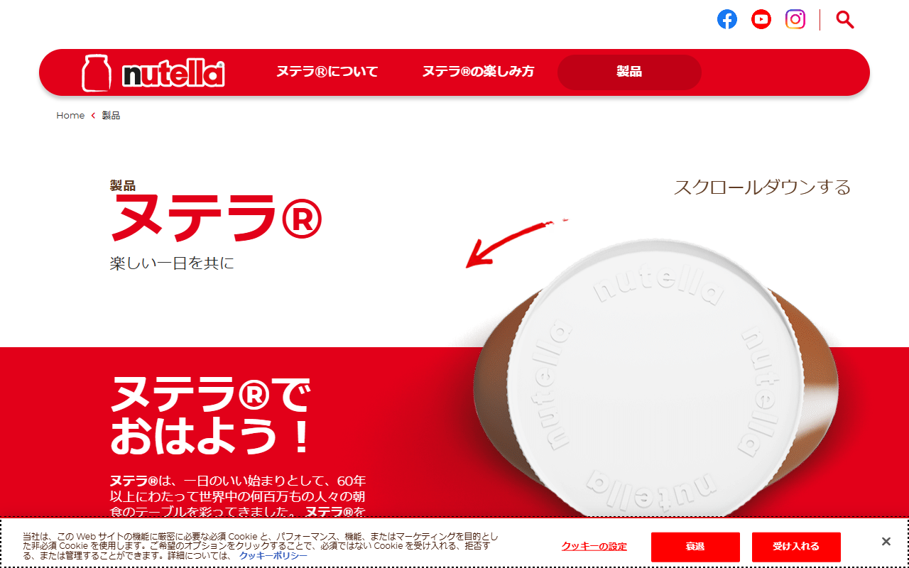 ヌテラ公式サイトの製品ページ。200g・350g・750gの3サイズが掲載されている