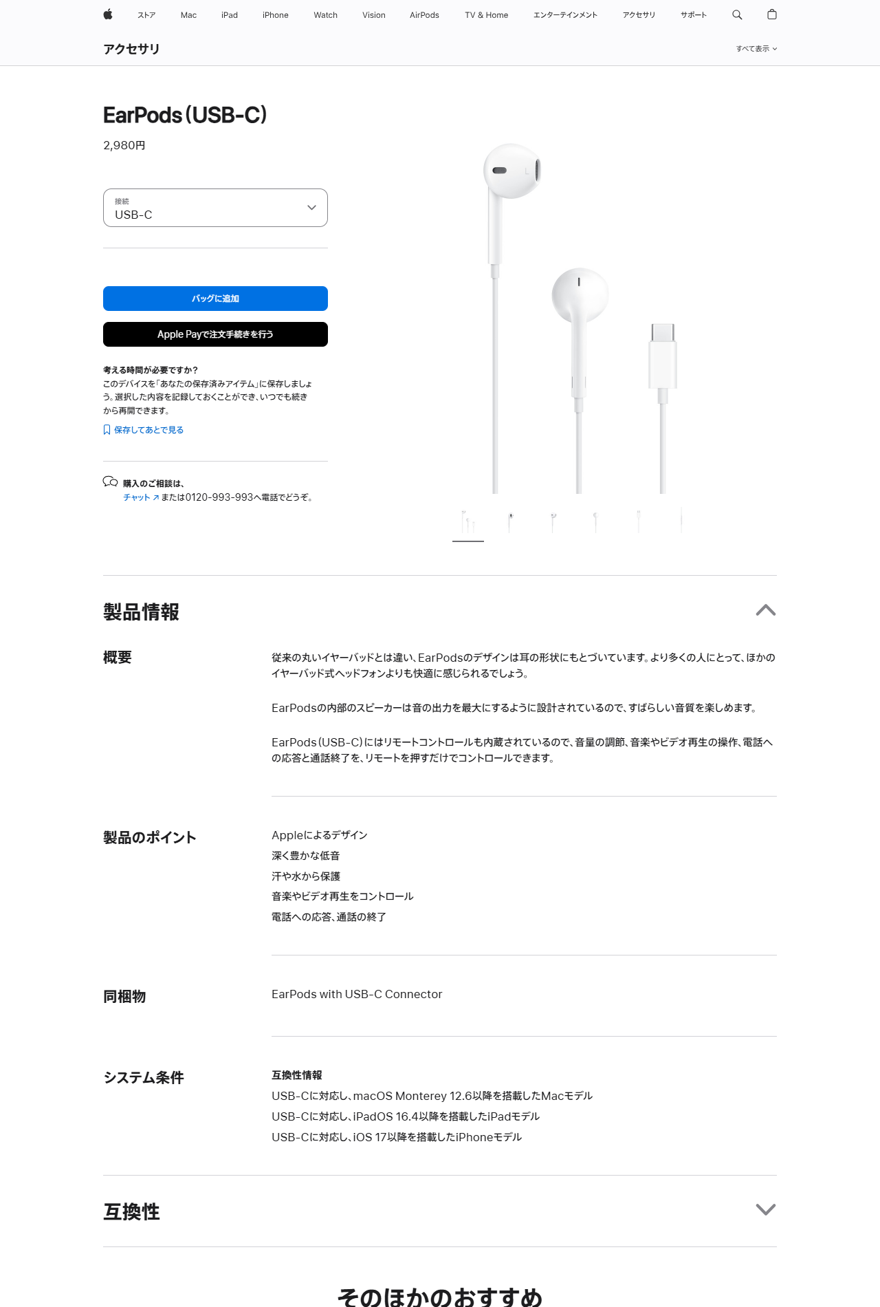 Apple公式ストアのEarPods（USB-C）の商品ページ。価格は2,980円で、接続の選択肢としてLightningコネクタ、3.5mmヘッドフォンプラグ、USB-Cが並ぶ