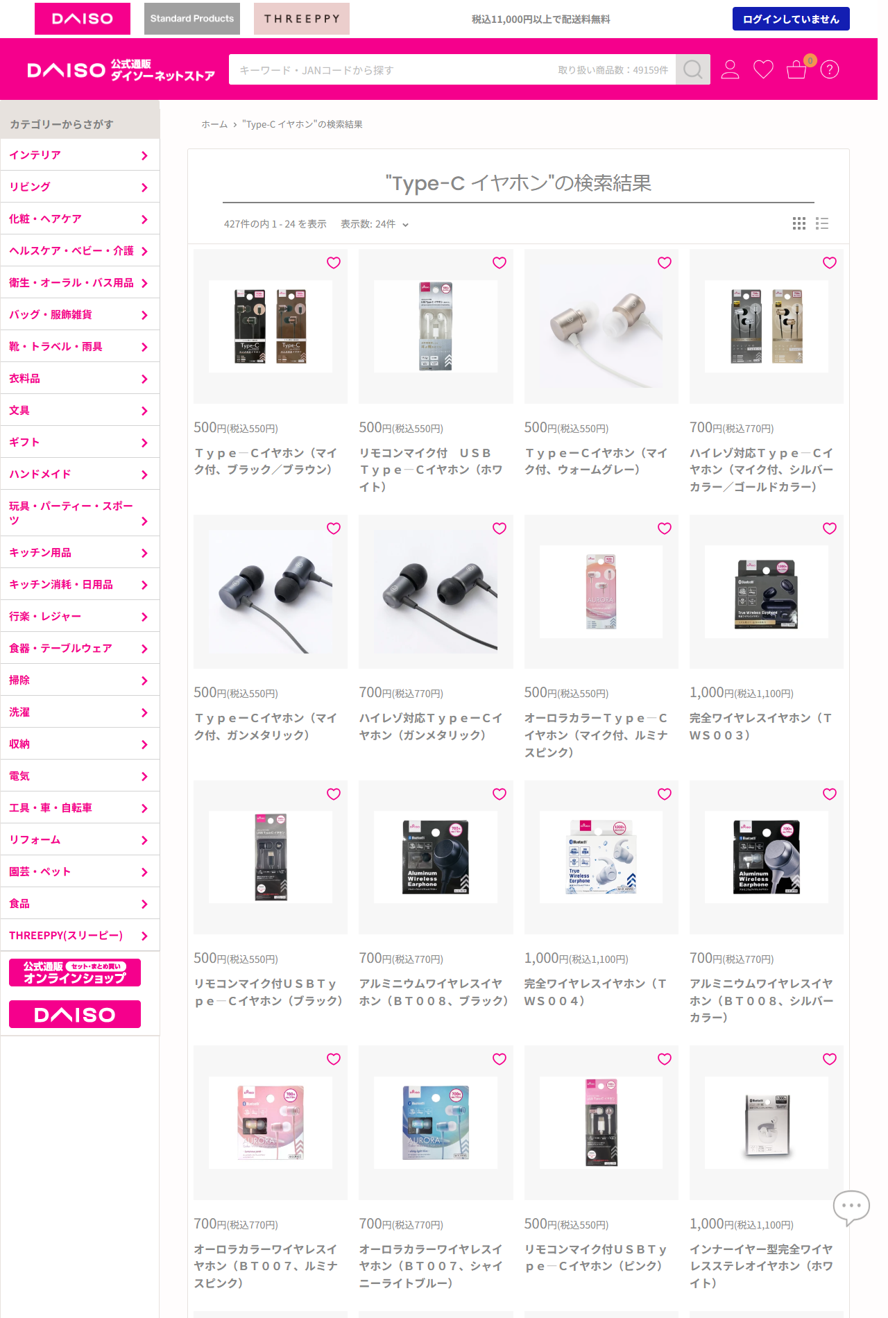 ダイソーネットストアでType-C イヤホンを検索した結果。427件のうち、Type-Cイヤホン（マイク付）550円、ハイレゾ対応Type-Cイヤホン770円などが並ぶ
