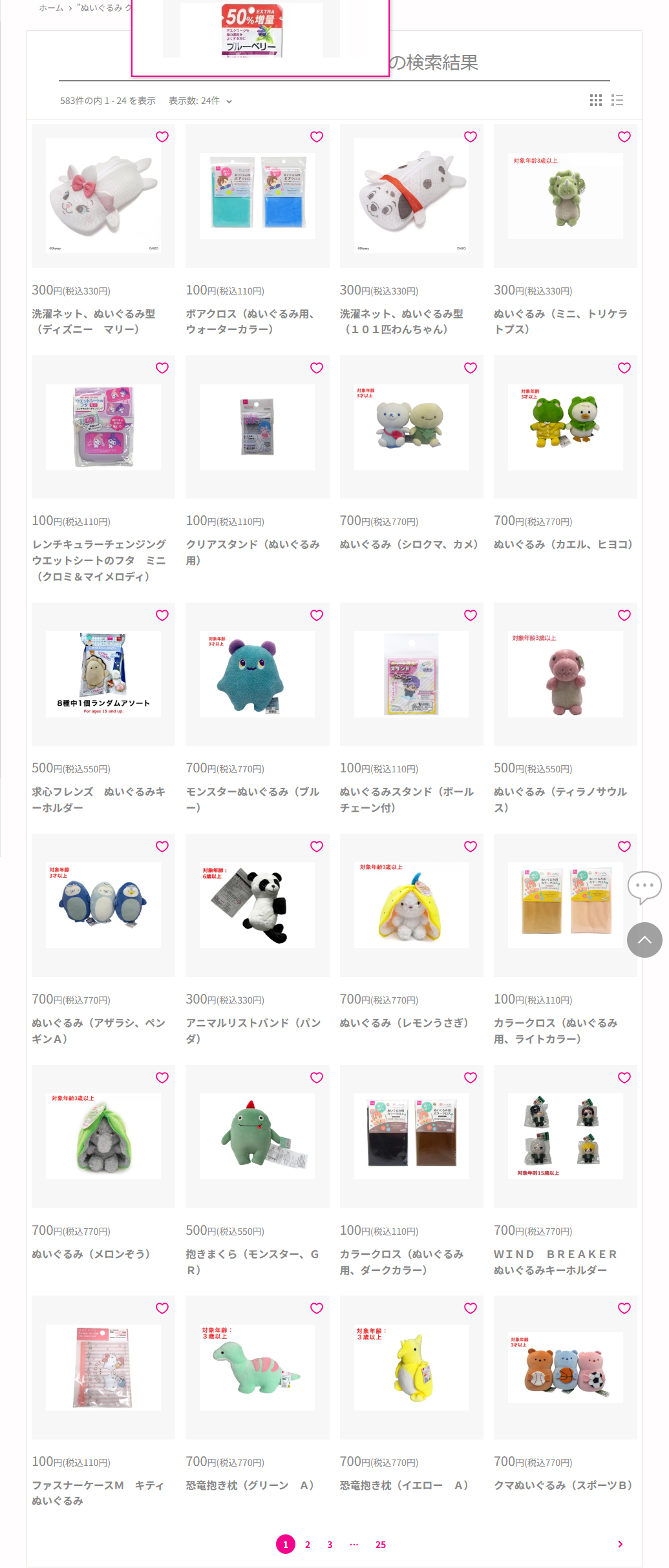 ダイソーネットストアでぬいぐるみ クリーナーを検索した結果。583件中1-24件が表示され、洗濯ネットぬいぐるみ型330円、ボアクロス（ぬいぐるみ用）110円、クリアスタンド（ぬいぐるみ用）110円、各種ぬいぐるみ550〜770円などが並び、洗浄剤は含まれていない