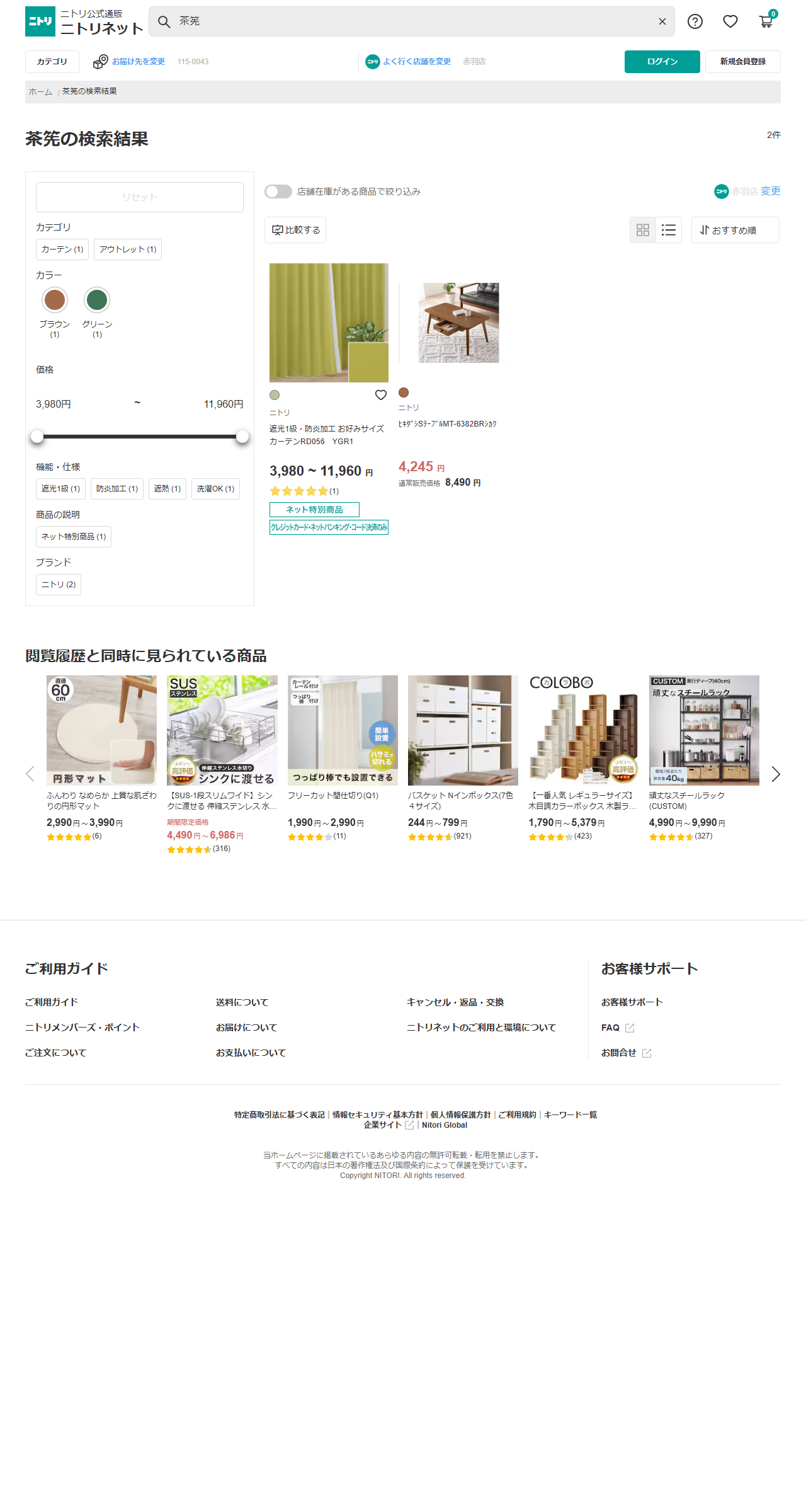 ニトリネットで茶筅を検索した結果。2件はいずれもカーテンとテーブルで、茶道具は無い