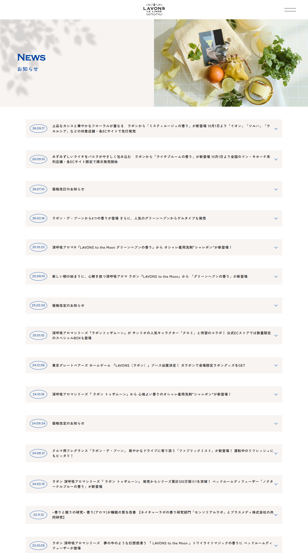 ラボン公式サイトの新着情報。26.09.17にミスティルージュの香りが10月1日よりイオン・ツルハ・ウエルシアなどで先行発売、26.09.10にライチブルームの香りがドン・キホーテ系列限定で発売と告知されている