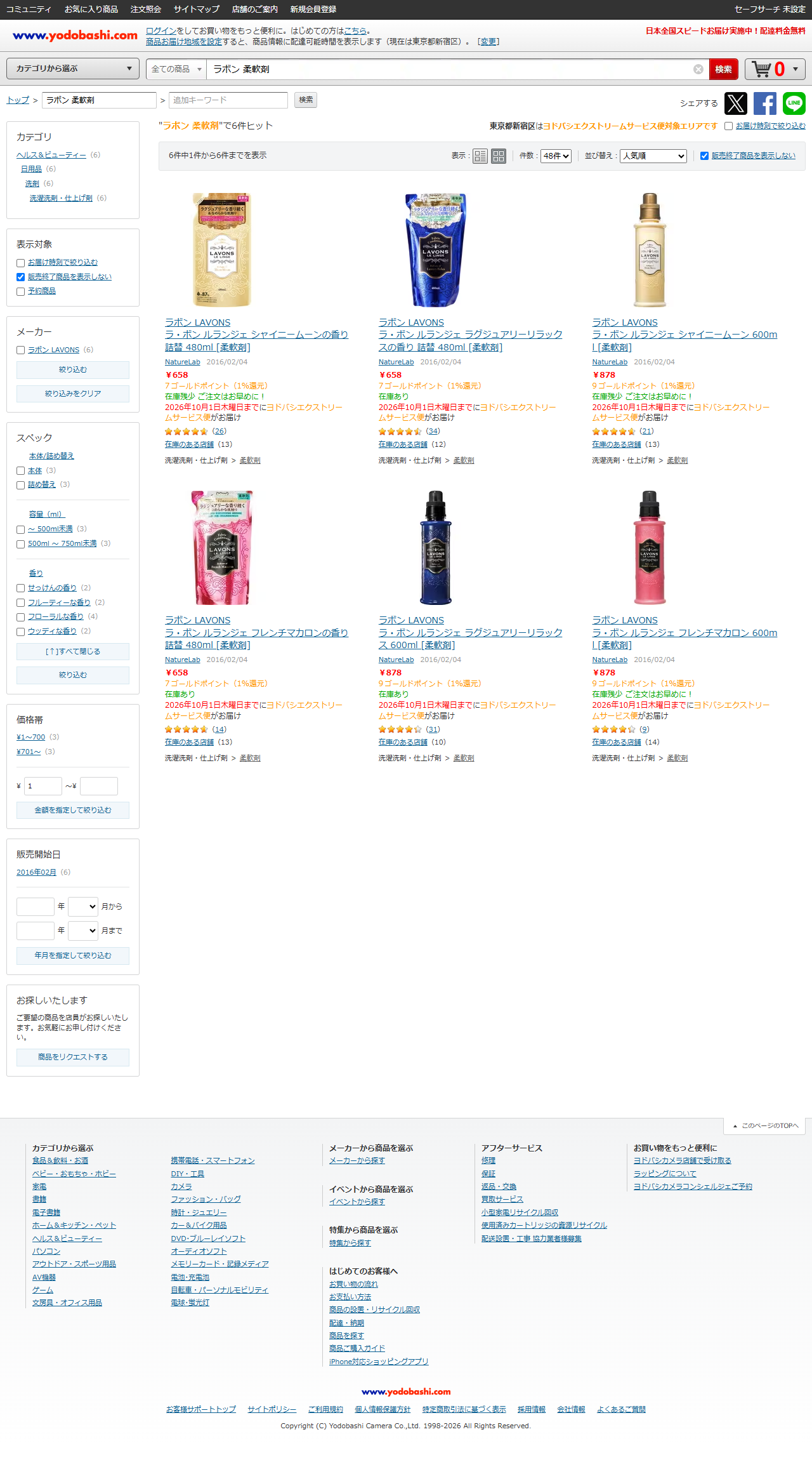 ヨドバシ.comでラボン 柔軟剤を検索した結果。6件で、シャイニームーン、ラグジュアリーリラックス、フレンチマカロンの本体600mlと詰替480mlが並ぶ