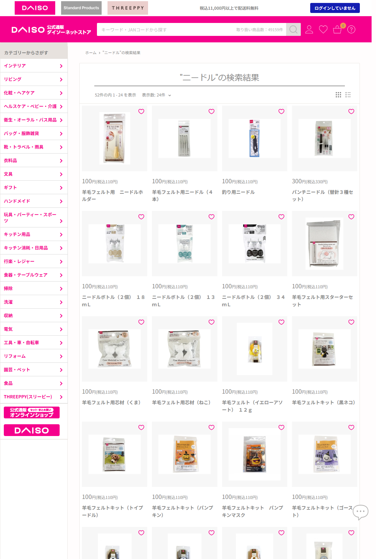 ダイソーネットストアでニードルを検索した結果。52件の内1-24を表示し、羊毛フェルト用ニードル、釣り用ニードル、パンチニードル、ニードルボトルなどが並ぶ