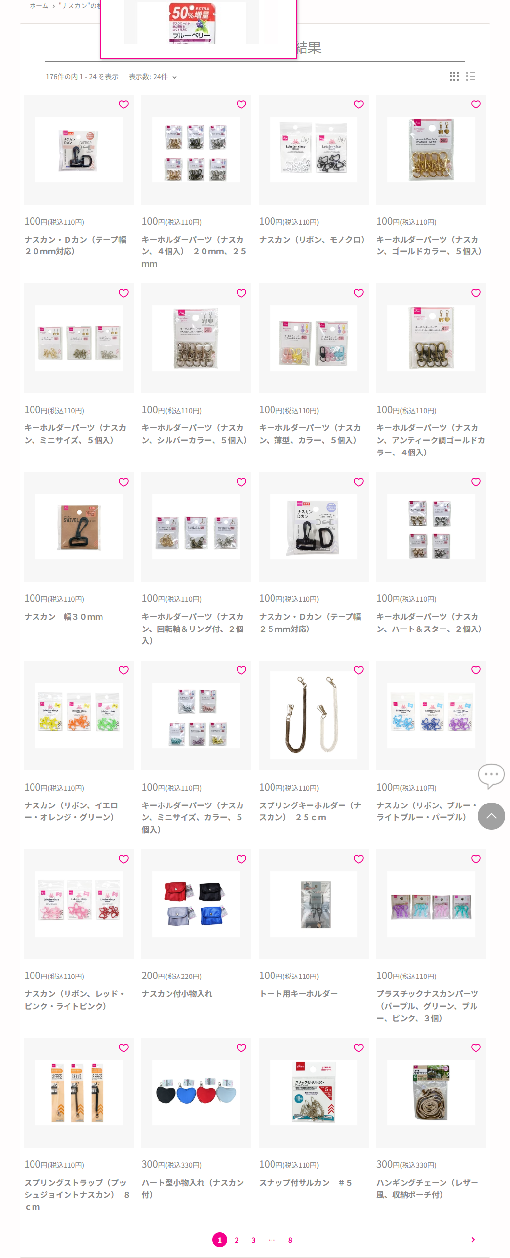 ダイソーネットストアでナスカンを検索した結果。176件中1-24件が表示され、ナスカン・Dカン（テープ幅20mm対応）110円、キーホルダーパーツ（ナスカン、4個入）20mm25mm 110円、ナスカン 幅30mm 110円、プラスチックナスカンパーツ3個110円などが並ぶ