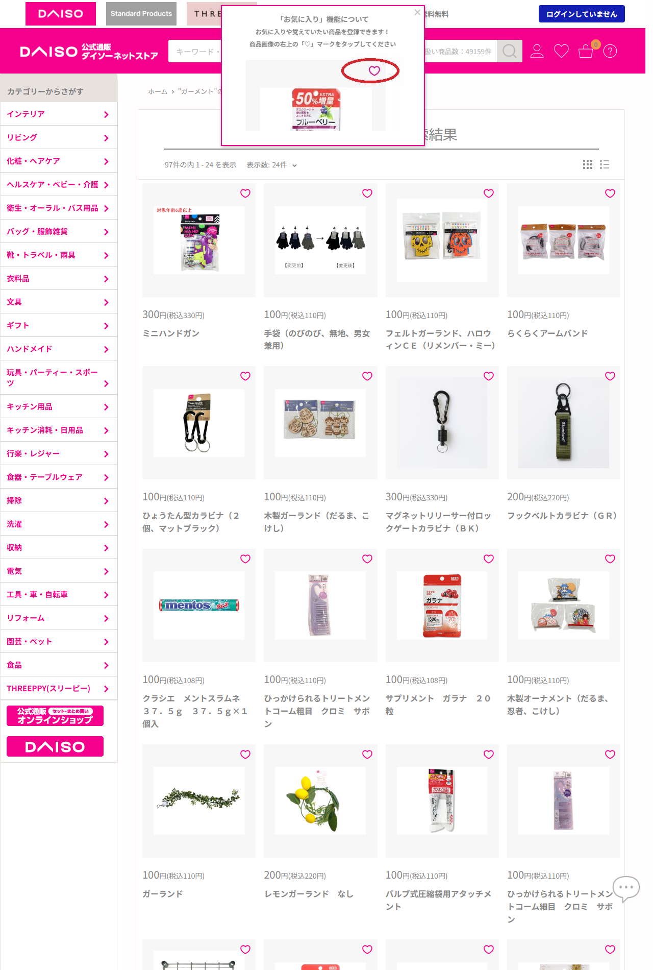 ダイソーネットストアでガーメントを検索した結果。3件のみで、フェルトガーランド ハロウィンCE、クラシエ メントスラムネ37.5g、木製オーナメント（だるま、忍者、こけし）が表示される