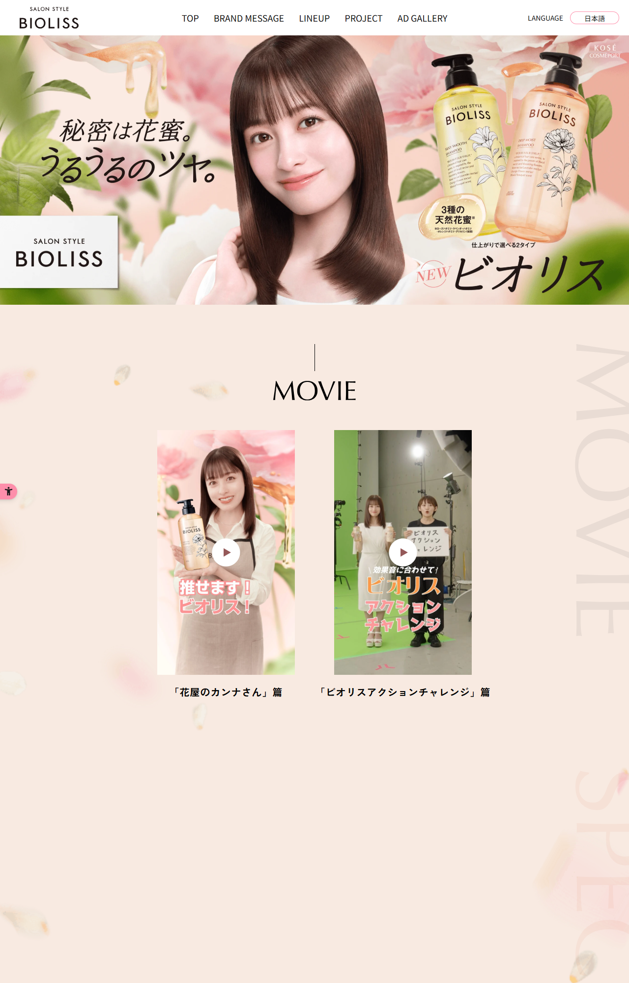 ビオリス公式サイトのフルールシロップのラインアップページ。本体470ml、つめかえ330mlのシャンプーとヘアコンディショナーが並ぶ