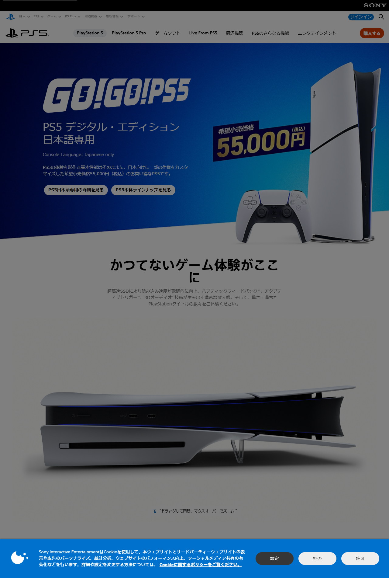 PlayStation公式サイトのPS5ページ。PS5 デジタル・エディション 日本語専用 Console Language: Japanese only、希望小売価格55,000円（税込）と大きく表示されている
